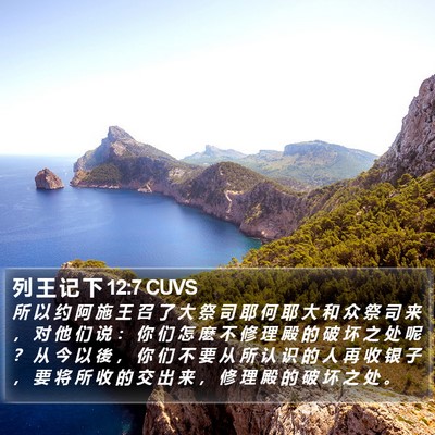 列 王 记 下 12:7 CUVS Bible Verse Image