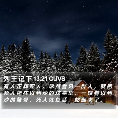 列 王 记 下 13:21 CUVS Bible Verse Image