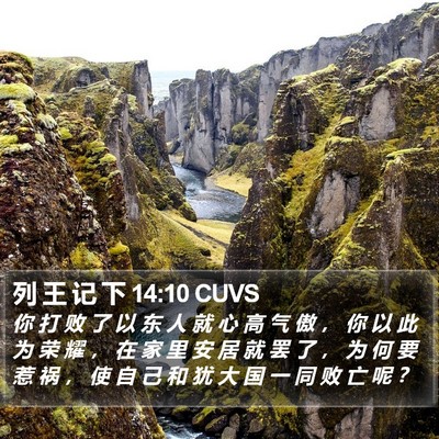 列 王 记 下 14:10 CUVS Bible Verse Image