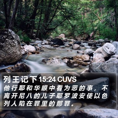 列 王 记 下 15:24 CUVS Bible Verse Image