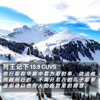 列 王 记 下 15:9 CUVS Bible Verse Image