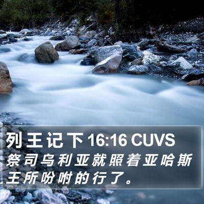 列 王 记 下 16:16 CUVS Bible Verse Image