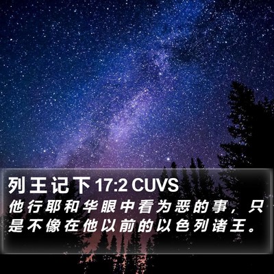 列 王 记 下 17:2 CUVS Bible Verse Image
