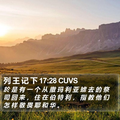 列 王 记 下 17:28 CUVS Bible Verse Image