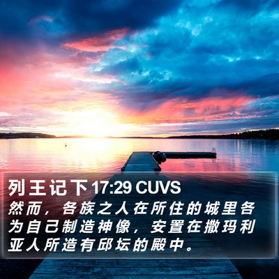 列 王 记 下 17:29 CUVS Bible Verse Image