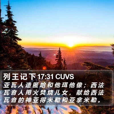 列 王 记 下 17:31 CUVS Bible Verse Image