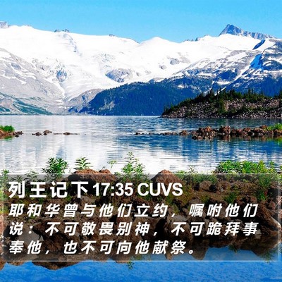 列 王 记 下 17:35 CUVS Bible Verse Image