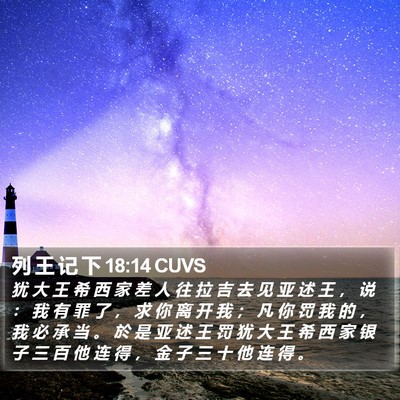 列 王 记 下 18:14 CUVS Bible Verse Image