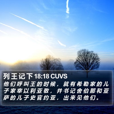 列 王 记 下 18:18 CUVS Bible Verse Image
