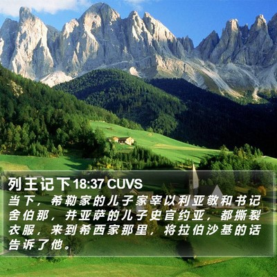 列 王 记 下 18:37 CUVS Bible Verse Image