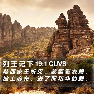 列 王 记 下 19:1 CUVS Bible Verse Image