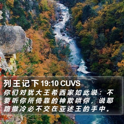 列 王 记 下 19:10 CUVS Bible Verse Image