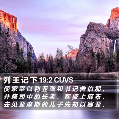 列 王 记 下 19:2 CUVS Bible Verse Image