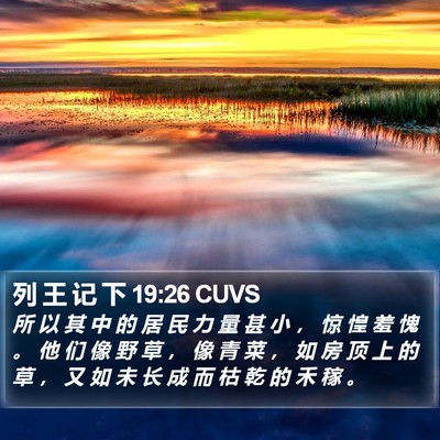 列 王 记 下 19:26 CUVS Bible Verse Image
