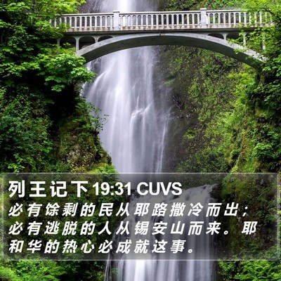列 王 记 下 19:31 CUVS Bible Verse Image