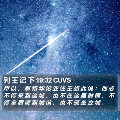 列 王 记 下 19:32 CUVS Bible Verse Image