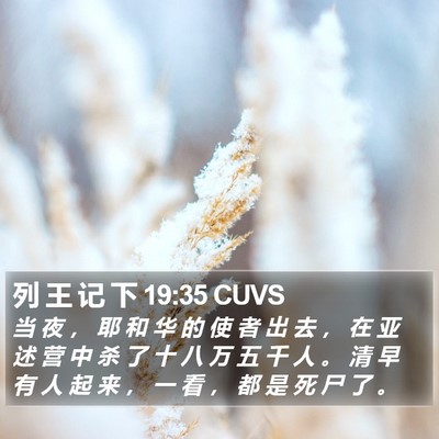 列 王 记 下 19:35 CUVS Bible Verse Image