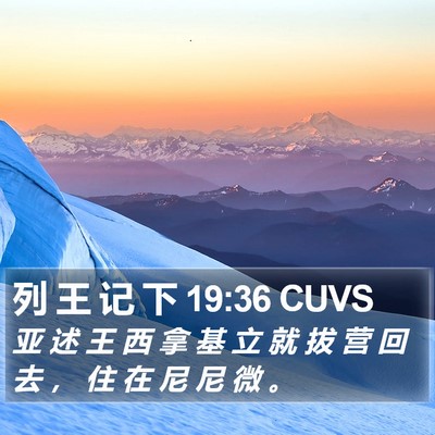 列 王 记 下 19:36 CUVS Bible Verse Image
