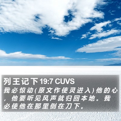 列 王 记 下 19:7 CUVS Bible Verse Image