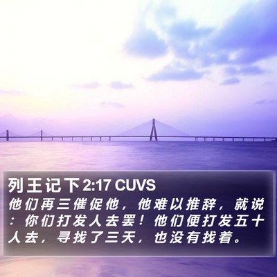 列 王 记 下 2:17 CUVS Bible Verse Image