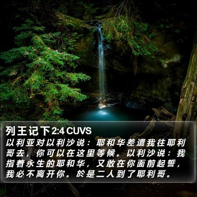 列 王 记 下 2:4 CUVS Bible Verse Image