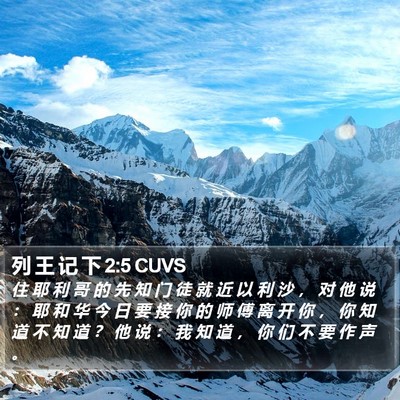 列 王 记 下 2:5 CUVS Bible Verse Image