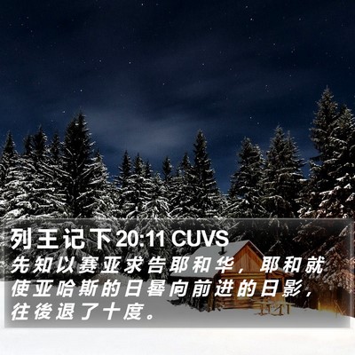 列 王 记 下 20:11 CUVS Bible Verse Image