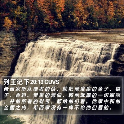 列 王 记 下 20:13 CUVS Bible Verse Image