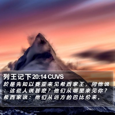 列 王 记 下 20:14 CUVS Bible Verse Image