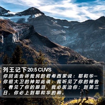 列 王 记 下 20:5 CUVS Bible Verse Image