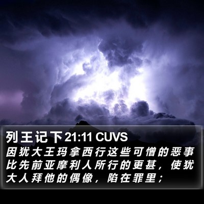 列 王 记 下 21:11 CUVS Bible Verse Image