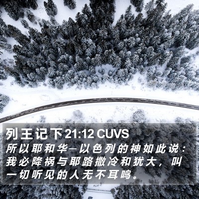 列 王 记 下 21:12 CUVS Bible Verse Image