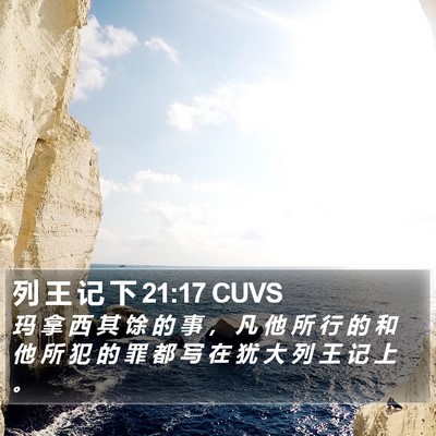 列 王 记 下 21:17 CUVS Bible Verse Image