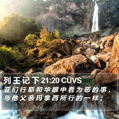 列 王 记 下 21:20 CUVS Bible Verse Image