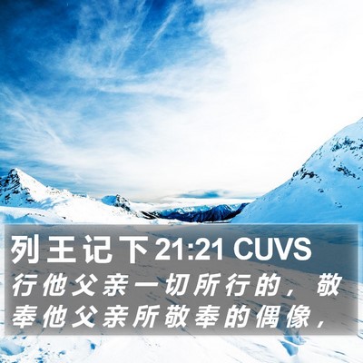 列 王 记 下 21:21 CUVS Bible Verse Image