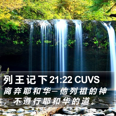 列 王 记 下 21:22 CUVS Bible Verse Image
