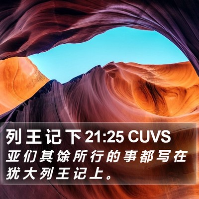 列 王 记 下 21:25 CUVS Bible Verse Image