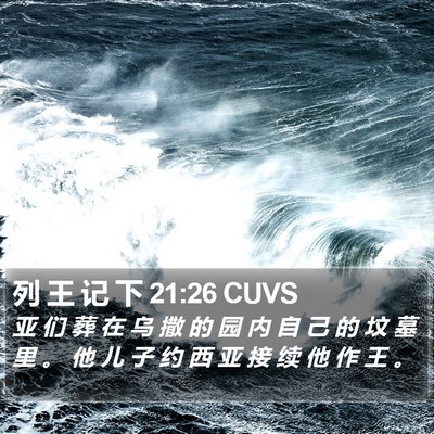 列 王 记 下 21:26 CUVS Bible Verse Image