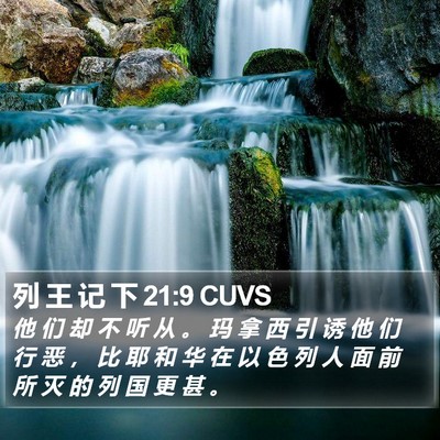 列 王 记 下 21:9 CUVS Bible Verse Image