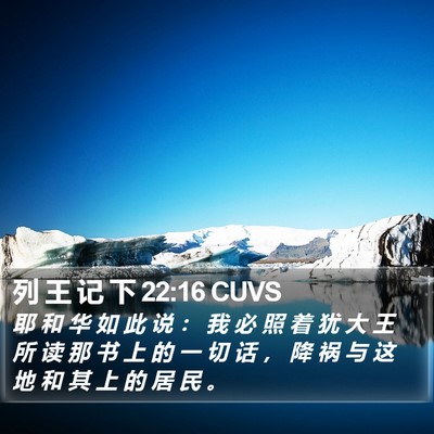 列 王 记 下 22:16 CUVS Bible Verse Image