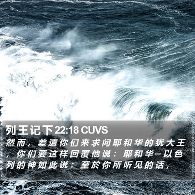 列 王 记 下 22:18 CUVS Bible Verse Image