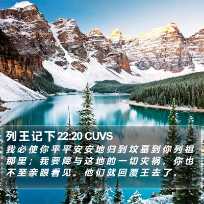 列 王 记 下 22:20 CUVS Bible Verse Image