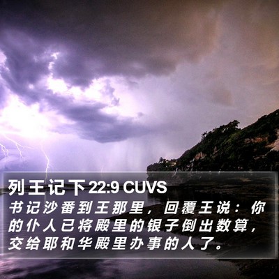 列 王 记 下 22:9 CUVS Bible Verse Image