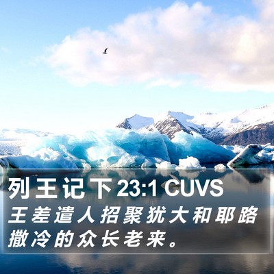 列 王 记 下 23:1 CUVS Bible Verse Image