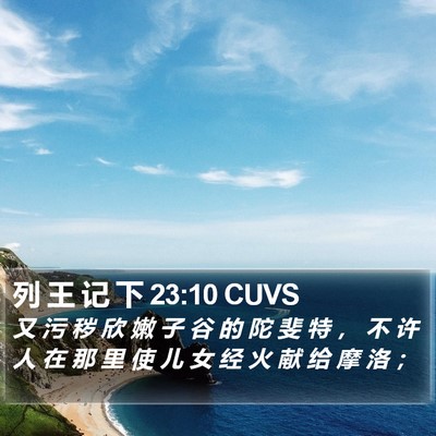 列 王 记 下 23:10 CUVS Bible Verse Image