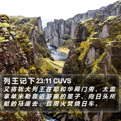 列 王 记 下 23:11 CUVS Bible Verse Image