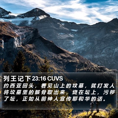 列 王 记 下 23:16 CUVS Bible Verse Image