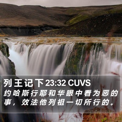 列 王 记 下 23:32 CUVS Bible Verse Image