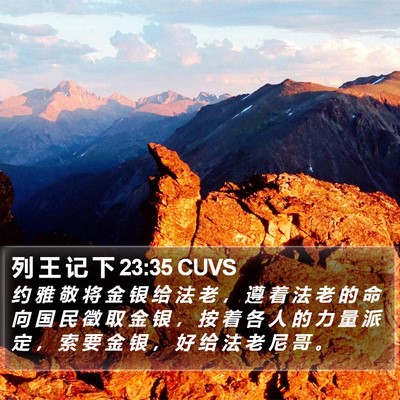 列 王 记 下 23:35 CUVS Bible Verse Image