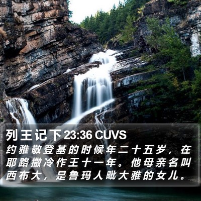 列 王 记 下 23:36 CUVS Bible Verse Image